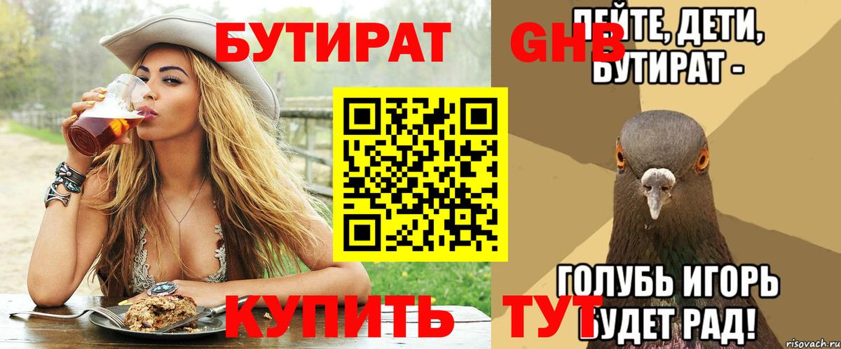Бутират бутандиол  Вход с VPN  БУТИРАТ  Нижневартовск 