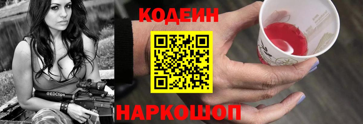 Кодеиновый сироп Lean Purple Drank  магазин    Кодеиновый сироп Lean напиток Lean (лин)  Нижневартовск  Вход с VPN 