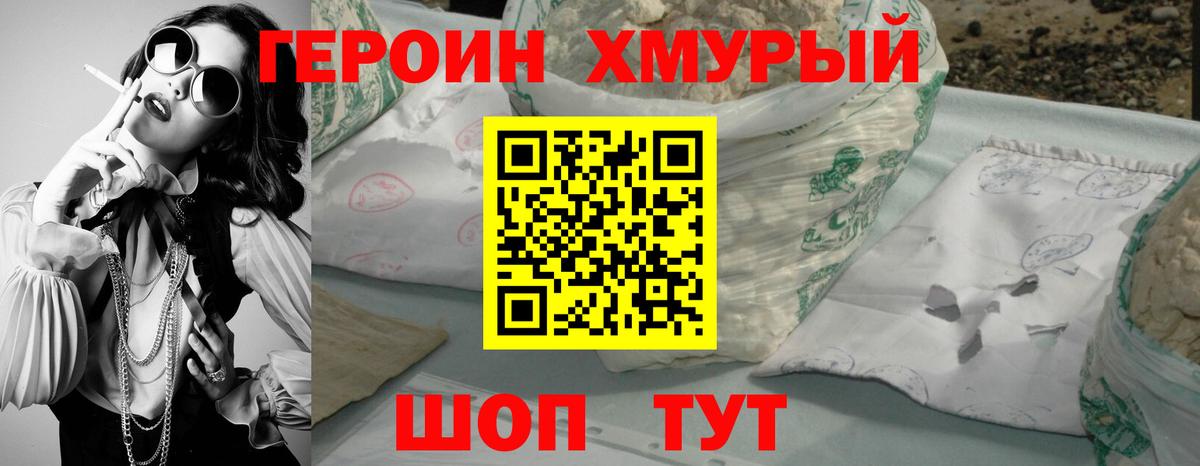 Героин Heroin Нижневартовск